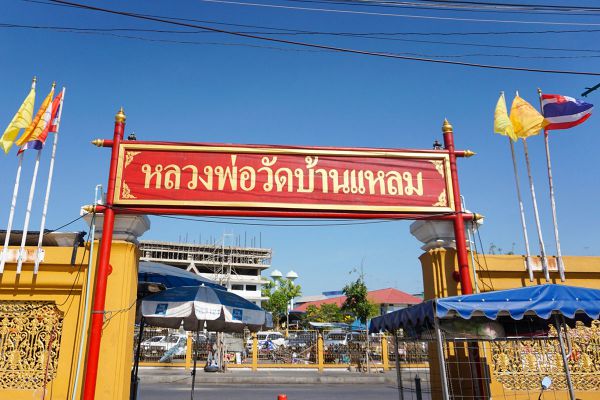 Phet Samut Worawihan Temple (Wat Ban Laem)