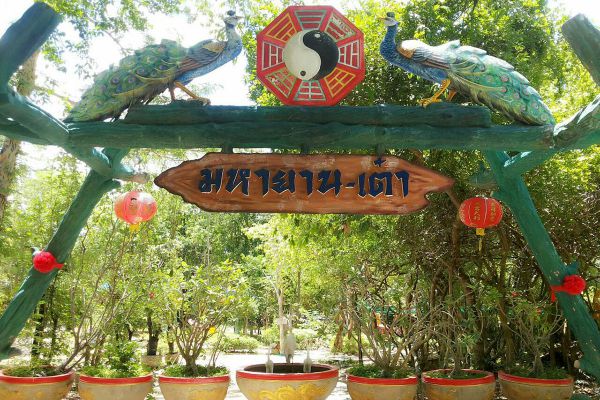 Kuan Yin Inter Religious Park