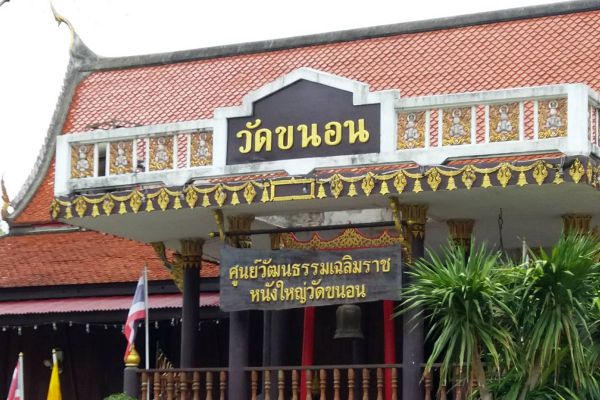 Nang Yai Museum Wat Khanon