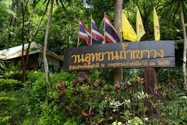 Tham Khao Wong Forest Park