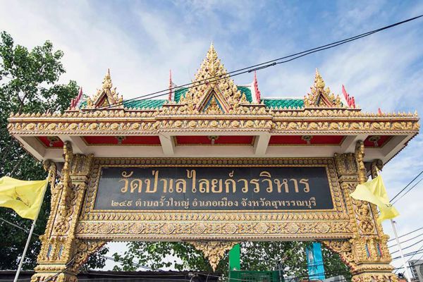 Wat Pa Lelai Worawihan