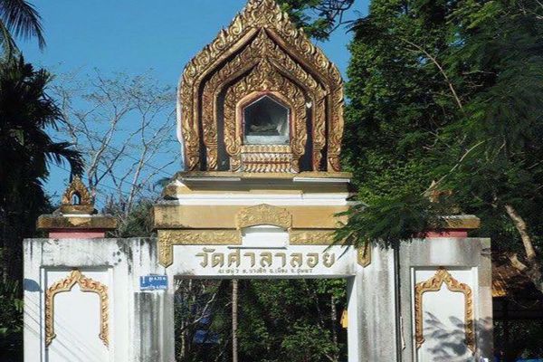 Wat Chao Fah Salaloy