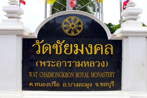 Wat Chai Mongkron
